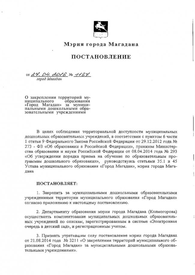 Постановление о закреплении территорий от 27.04.2016 № 1167