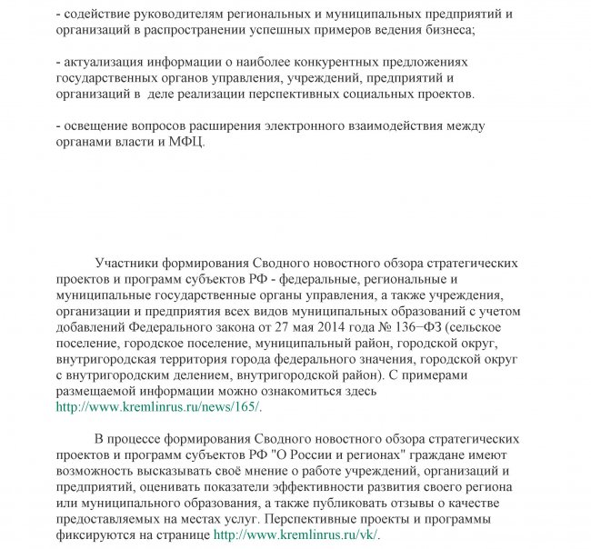 Сводный новостной обзор стратегических проектов и программ субъектов РФ "О России и регионах".